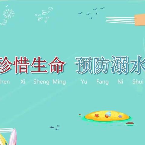 虎圩小学防溺水进校园“一堂课”宣讲活动