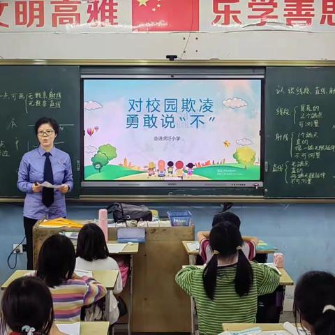 杜绝校园欺凌 共建和谐校园——东乡区虎圩小学预防校园欺凌讲座
