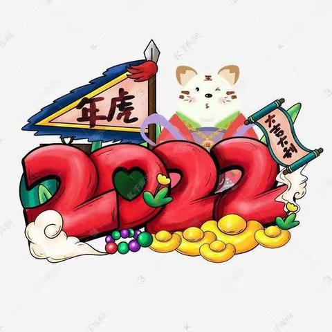 盛桥幼儿园——庆元旦迎新年活动