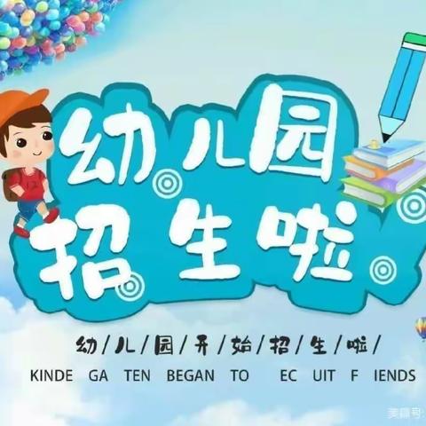 🎉🎉招生啦！招生啦！招生啦！🌼——都市华庭幼儿园招生美篇