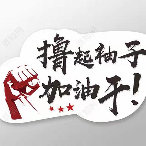 致学校每一位行政人员