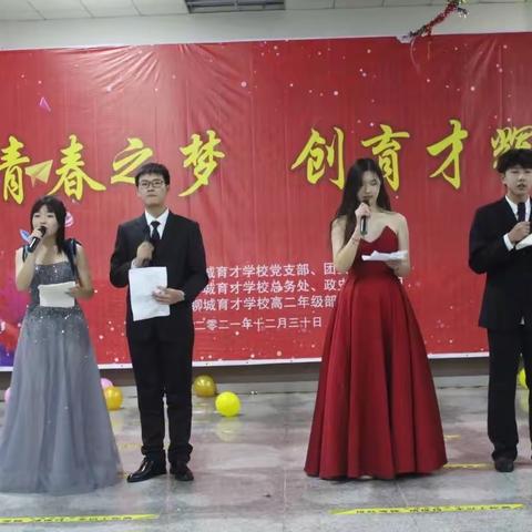 聊城育才学校高二级部元旦晚会