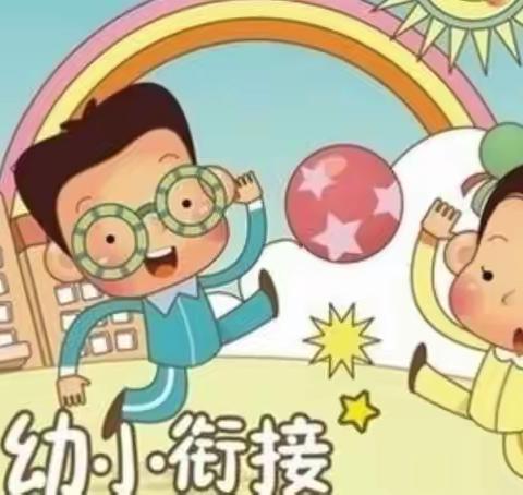 幼小链接暑假招生报名中