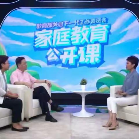 回民小学四年级二班全体家长观看与学习：【家校直通驿站特别节目】家庭教育公开课