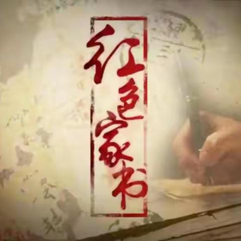 回民小学三年级二班全体家长观看与学习：传承红色基因，厚植爱国情怀——纪录片《红色家书》