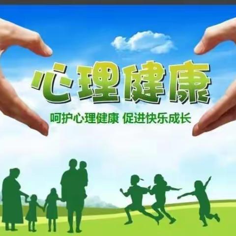 关爱心灵健康，共筑和谐校园       东风小学二年级心理健康教育主题班会