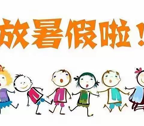 特色作业超市，点亮暑假生活——济宁市明珠中心小学二年级组