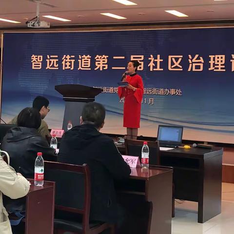 探索社区治理新课题——智远街道举行第二届社区治理论坛