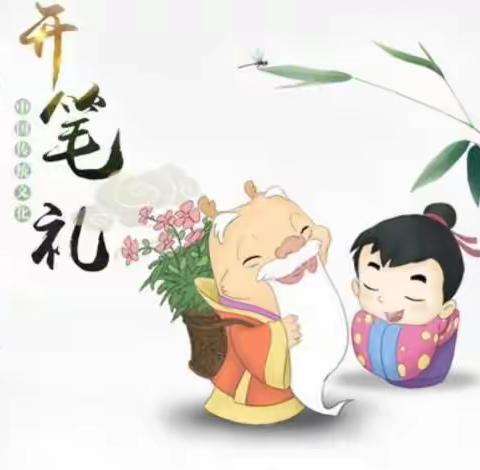 开笔启智、礼伴成长——智远街道文化站联合盛福百合社区组织开展“开笔礼”活动