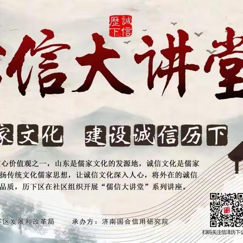 历下区“儒信大讲堂”走进智远街道济炼社区，讲座热度持续升温！