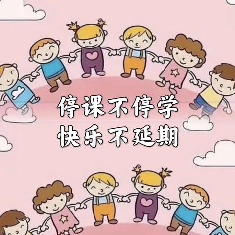 吴家店中心幼儿园【大三班】停课不停学——停课不停爱❤️居家线上学习活动