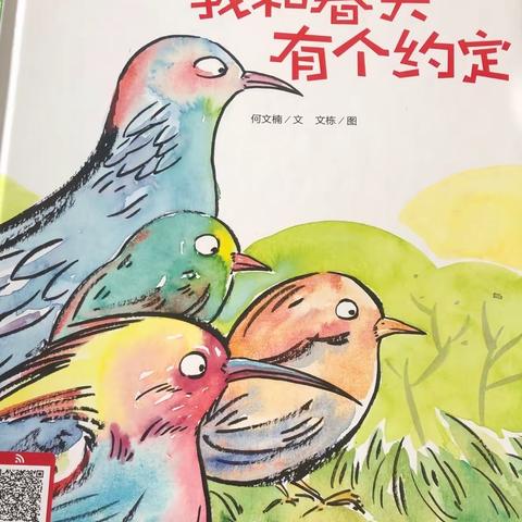 大三班好书推荐《我和春天有个约定》