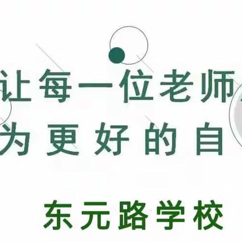 【东元党建】阅读分享，云端成长——西安市东元路学校小学部第二党小组线上阅读分享