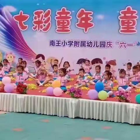 南王小学附属幼儿园小班暑假放假通知