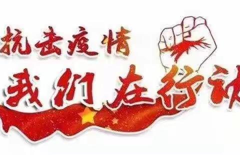 2021难忘的记忆——龙沙小学教师战“疫”日记(五）