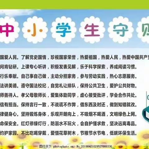 守则规范记心中   文明礼仪伴我行——大沟小学学习践行《中小学生守则》系列活动