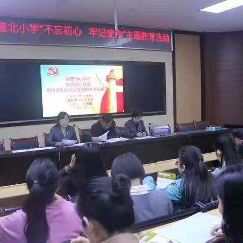 坚守教书育人之初心    勇担立德树人之使命 ——“不忘初心、牢记使命”主题教育活动简讯
