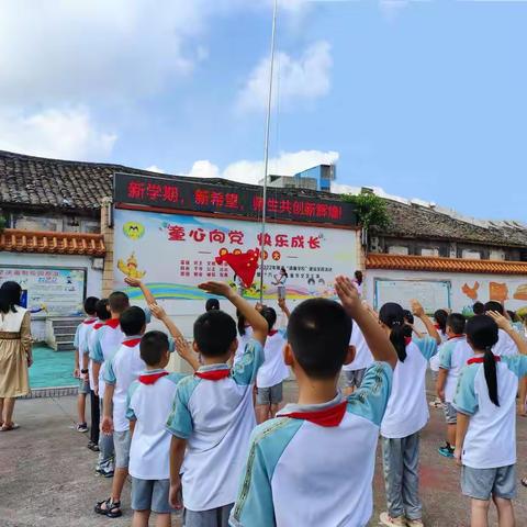 永明小学2022年秋季期开学典礼