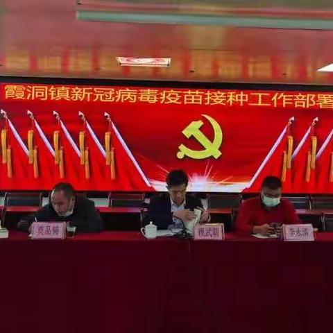 全民动员起来，为霞洞镇疫情防控工作再筑一道免疫屏障！