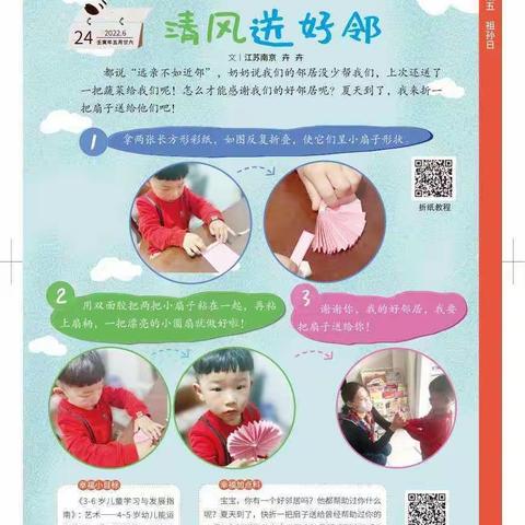 大周公立幼儿园中班级段6月24日周五祖孙日线上“日常陪伴”教育活动