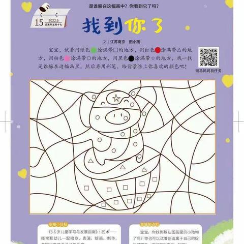 大周公立幼儿园中班6月15日涂鸦日线上“日常陪伴”教育活动