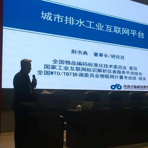 市排水服务中心组织举行《城市排水工业互联网》知识培训