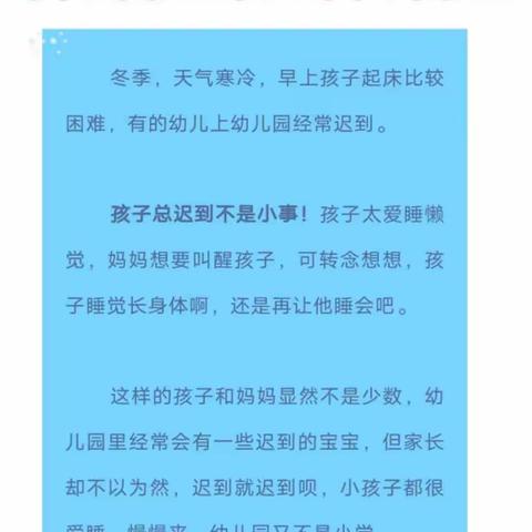 天冷了，别把上幼儿园迟到不当回事，它对孩子的伤害远超你的想象！