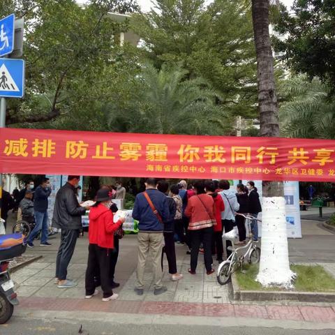 海口市龙华区疾控中心联合海南省疾控中心、海口市疾控中心开展2021年环境健康宣传活动