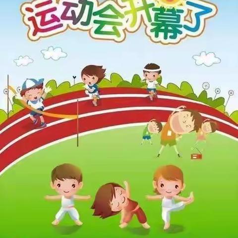 “运动悦童心，健康伴我行”——树仁幼儿园运动会