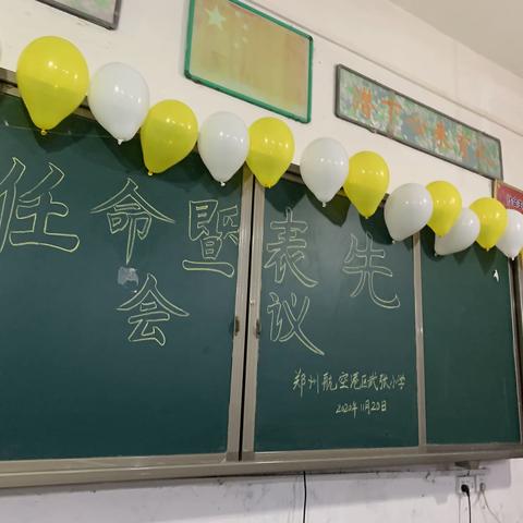 与你同行——未来可期 航空港区武张小学任命暨表先会议