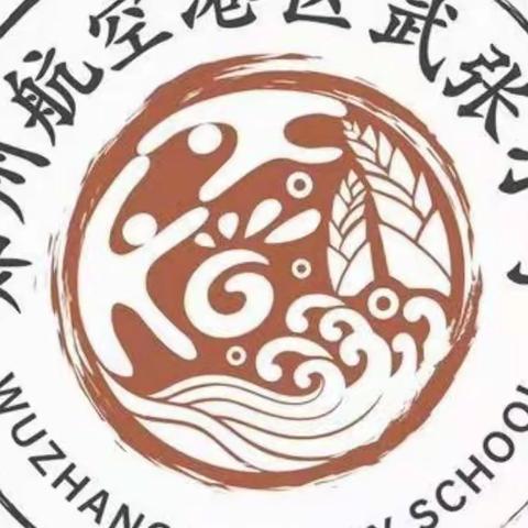 “疫”样课堂 同样精彩 ——武张小学”线上教学优秀教师风采展示