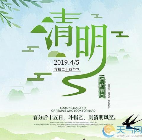 晨熙幼儿园2019清明放假通知