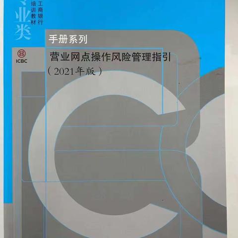 衡东金堰支行深入学习《营业网点操作指引》