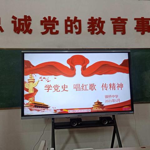 学党史 唱红歌 传精神   镇桥中学举行红歌比赛