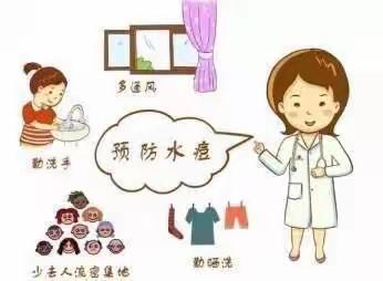 致家长一封信    【如何预防水痘】