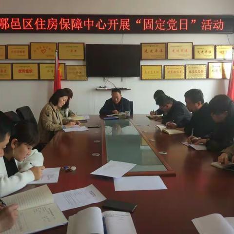 西安市鄠邑区住房保障中心召开四月份“固定党日”活动