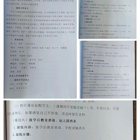 张家庄小学疫情防控演练