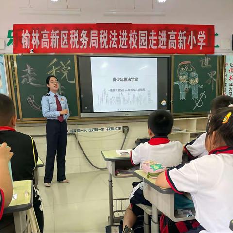 税法宣传进校园  税收知识入童心——税法宣传走进高新小学四年级三班