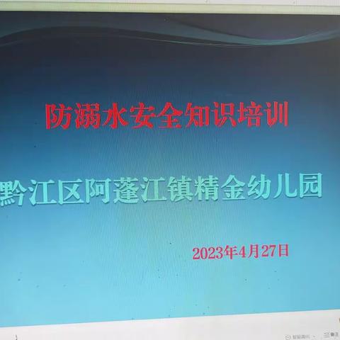 “珍爱生命  远离溺水”精金幼儿园防溺水安全教育宣传