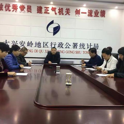 行署统计局党组理论中心组召开“解放思想推动高质量发展大讨论”学习和讨论专题会议