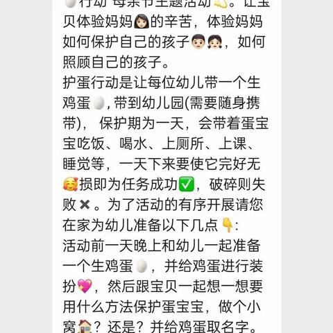 “护蛋大行动，用心感母爱”——实验幼儿园中一班“母亲节”护蛋活动