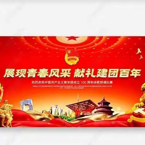 舒兰收费站团支部开展观看“中国共青团成立100周年大会直播”活动