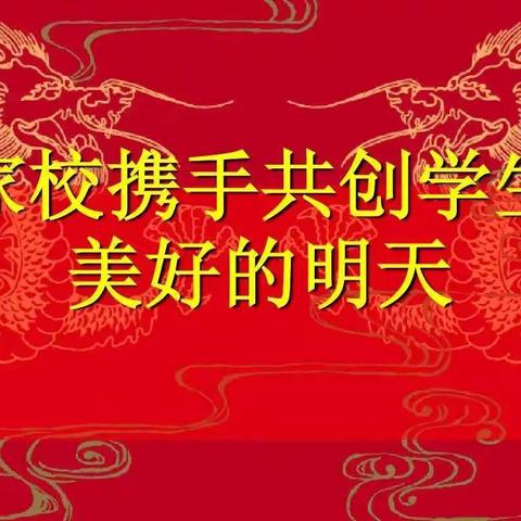 读懂孩子，智慧陪伴——濮阳市油田第四小学五年级四班线上家长学校