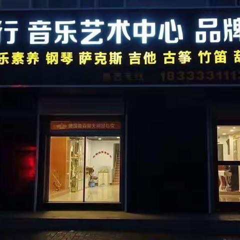 张北德艺琴行音乐艺术中心“云音乐会”