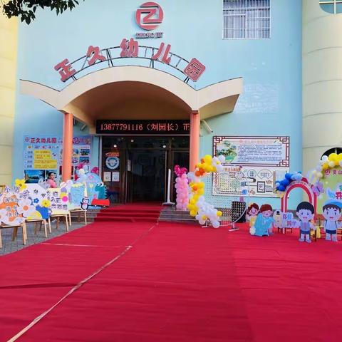 2022年秋季学期正久幼儿园——中二班