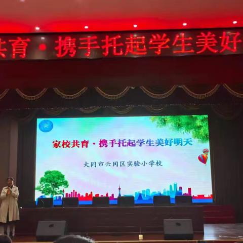 家校共育·携手托起学生美好明天 ﻿——云冈区实验小学六年级毕业班家长会