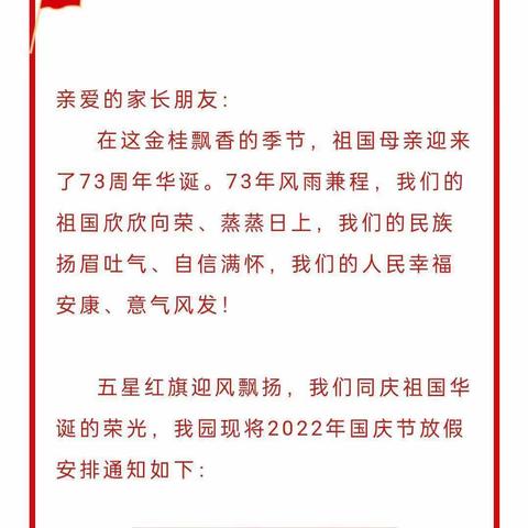 【放假通知】育慧幼儿园2022年国庆节放假通知及温馨提示