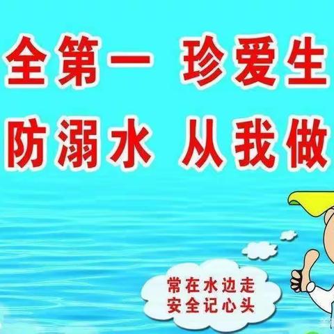 安全暑期，谨防溺水——华阴市育慧幼儿园暑假防溺水美篇