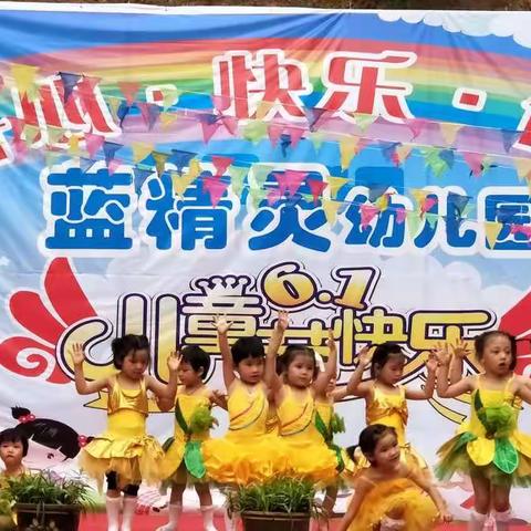 蓝精灵幼儿园2018六一文艺汇演图片～3