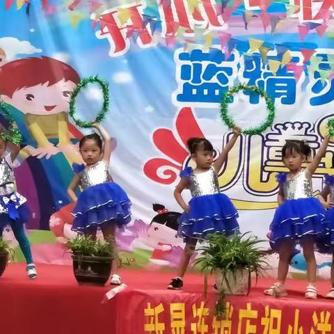 蓝精灵幼儿园六一文艺汇演2018～5